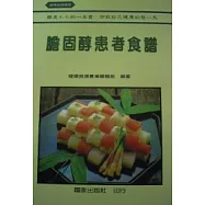 膽固醇患者食譜