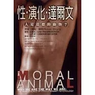 性‧演化‧達爾文