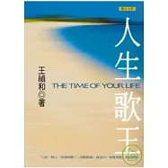 人生歌王