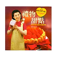 禮物甜點-洋溢溫馨浪漫的甜蜜禮物