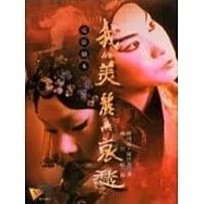 我的美麗與哀愁