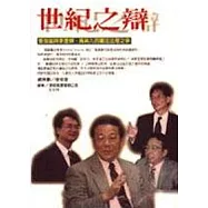 世紀之辯：張俊雄與李登輝、馬英九的憲法法理之爭