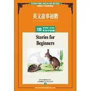 英文故事初階 (100常用字) (1書 + 1 CD)