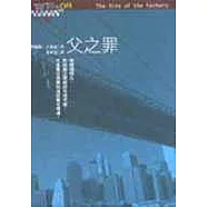 父之罪