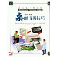 識電腦.用電腦-如何掌握桌面出版技巧