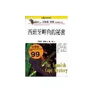 西班牙岬角的秘密