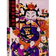 民間剪紙木版畫