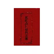 易經占卜百科全書