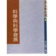 科學與科學發展