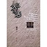 私人生活