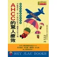 AHCC的驚人療效 : 治療癌症、成人病的活性半 纖維素化合物