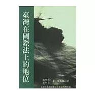 臺灣在國際法上的地位