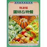 微波爐蛋糕&特餐