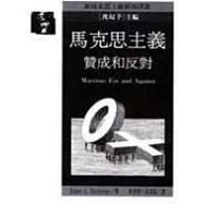 馬克思主義:贊成和反對