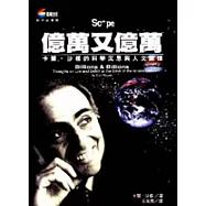 億萬又億萬