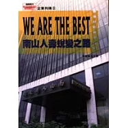 WE ARE THE BEST-南山人壽蛻變之路