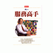 服務高手