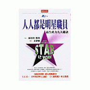 人人都是明星職員：高生產力九大秘訣