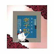 智者的低語--老子說(知識類)