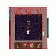 西遊記38變II(幽默類)