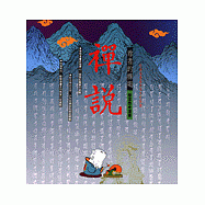 尊者的棒喝-禪說(知識類)