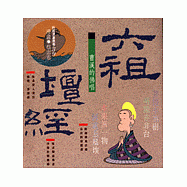 曹溪的佛唱--六祖壇經(知識類)