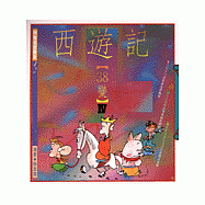 西遊記38變IV(幽默類)