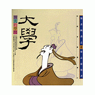 博大的學問--大學 (知識類)