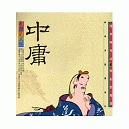 和諧的人生--中庸 (知識類)