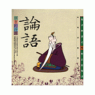 儒者的諍言--論語 (知識類)
