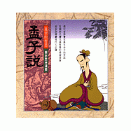 亂世的哲思--孟子說(知識類)