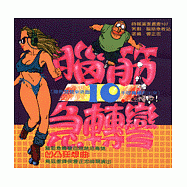 腦筋急轉彎(10)--幽默類