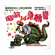 腦筋急轉彎(14)--幽默類