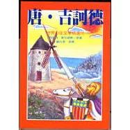 唐.吉訶德
