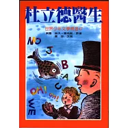 杜立德醫生