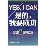 Yes，I Can!是的，我要成功