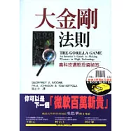 大金剛法則：高科技選股投資祕笈