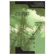 Z的悲劇