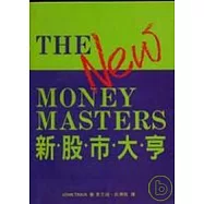 新股市大亨