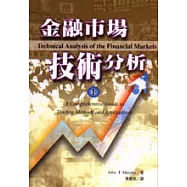 金融市場技術分析. 下