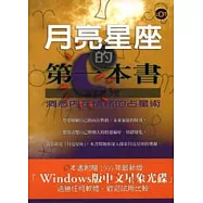 月亮星座的第一本書