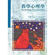 教學心理學