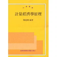 計量經濟學原理