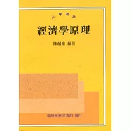 經濟學原理