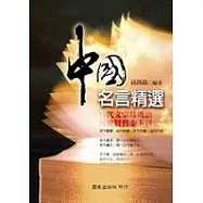 博客來 目前您搜尋的關鍵字為 名言佳句