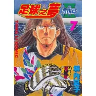 足球之夢2飛翔篇 7