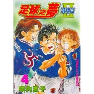 足球之夢2飛翔篇 4