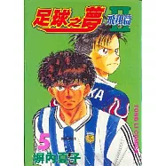 足球之夢2飛翔篇 5