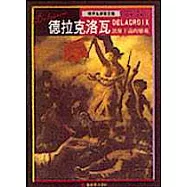 德拉克洛瓦