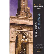 沙漠V﹒S‧點心：相似詞不混淆